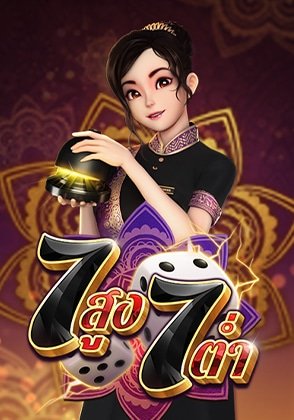 สูงต่ำ
